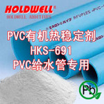 ��ˮ��ר��PVC�л����ȶ���HKS-691