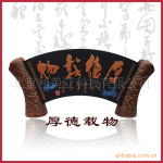 炭雕 北京商务礼品 扇形摆件 厚德载物