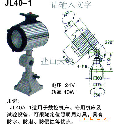 JL50D-5A磁性机床工作灯 36V35W散热型AC工作灯