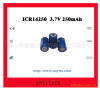 ICR 14250 250mAh锂电池/电子烟电池/电路板锂电池