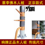 蔡李佛木人桩/咏春蔡李佛二合一木人桩/吸盘移动式木人桩【响牌】