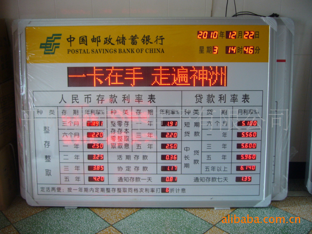 【邮政储蓄银行专用LED电子利率牌 利率显示