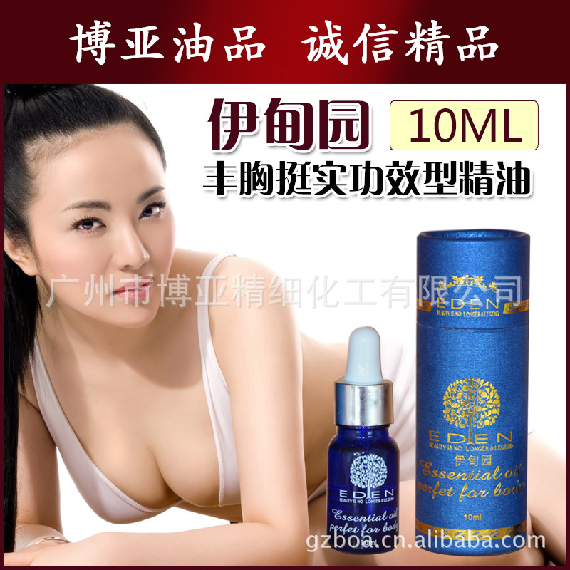 丰胸美乳复方精油批发化妆品厂家货源加工代理丰乳美胸产品