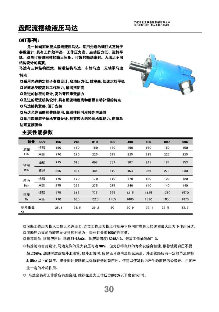 供应【现货直销】omt-195 omt-245系列摆线液压马达 摆线液压马达