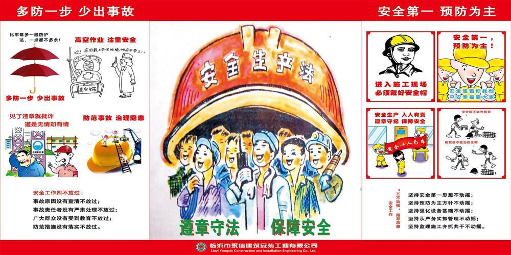 58素材卡通漫画海报展板547施工现场安全漫画图片_2