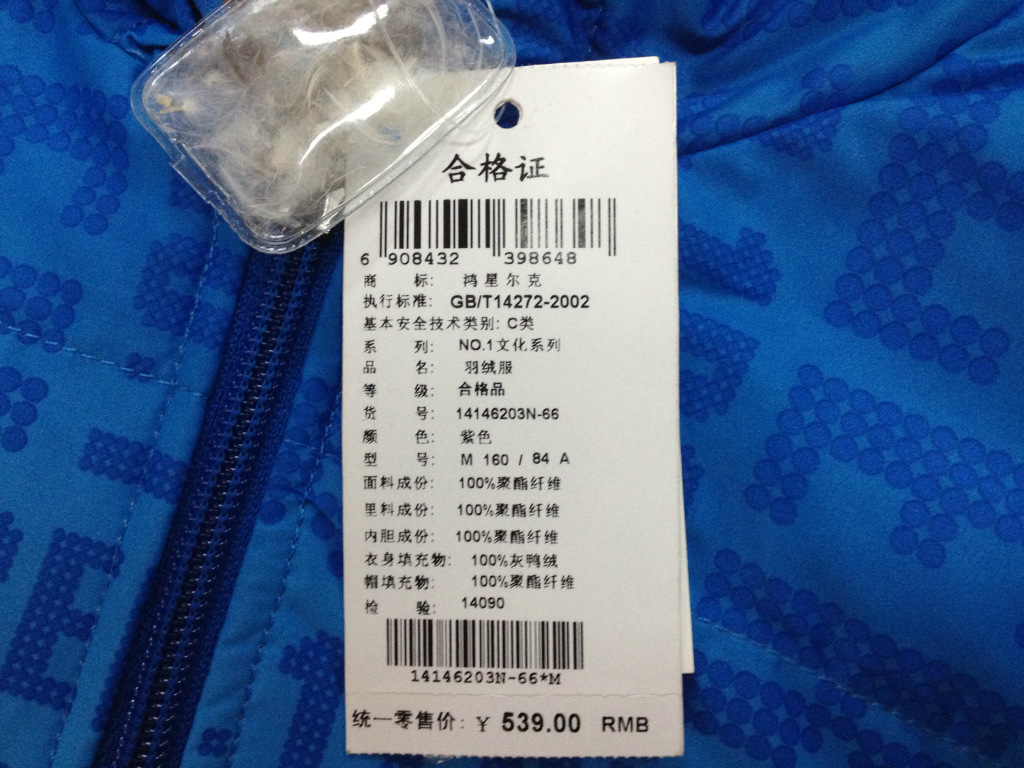 <em>鸿星尔克女款</em>羽绒服 - 阿里巴巴资讯画报