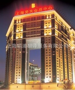 翻译服务-上海翻译公司专供 上海展会翻译 国际