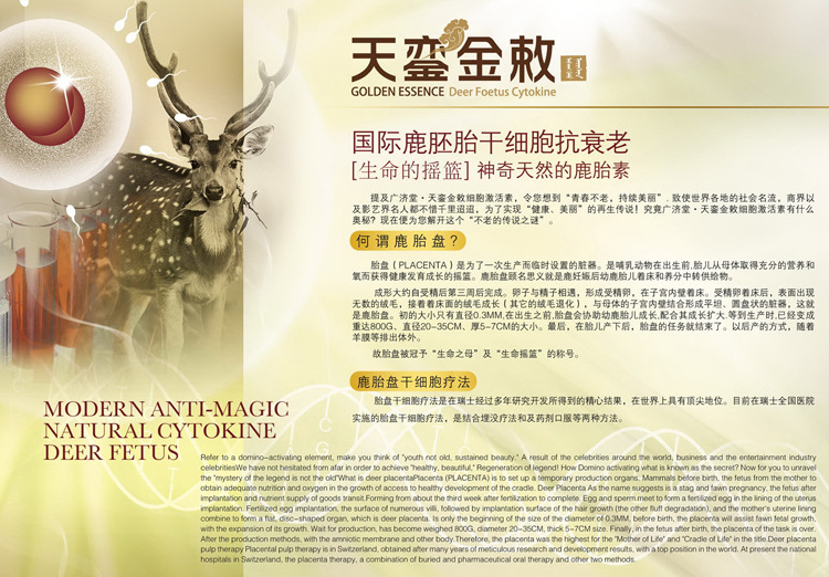 养保健食品-广济堂天銮金敕鹿胎细胞激活素 抗