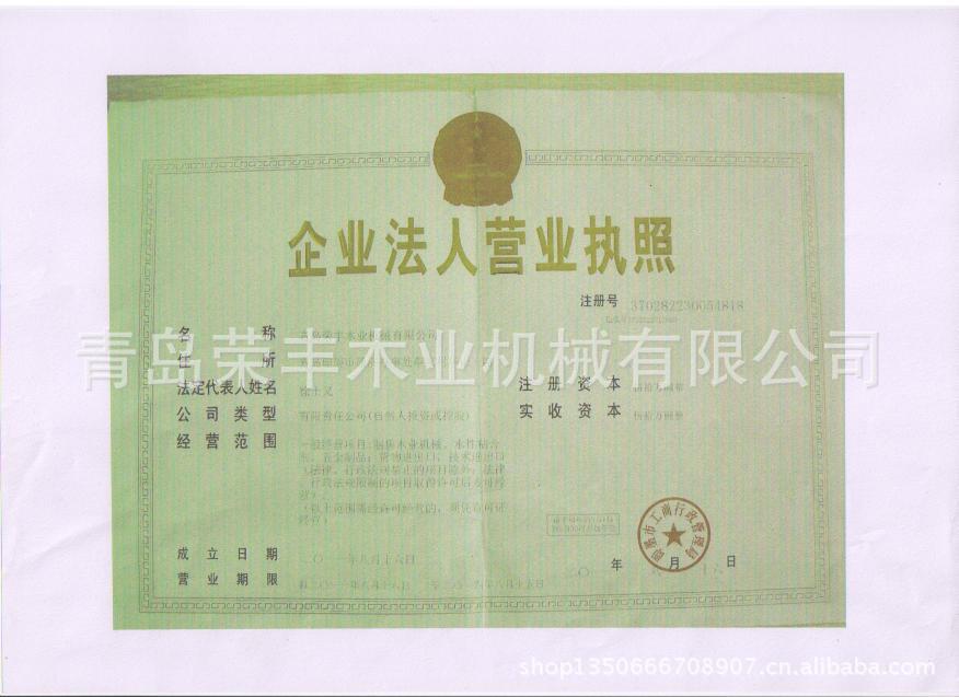 执照正本扫描件