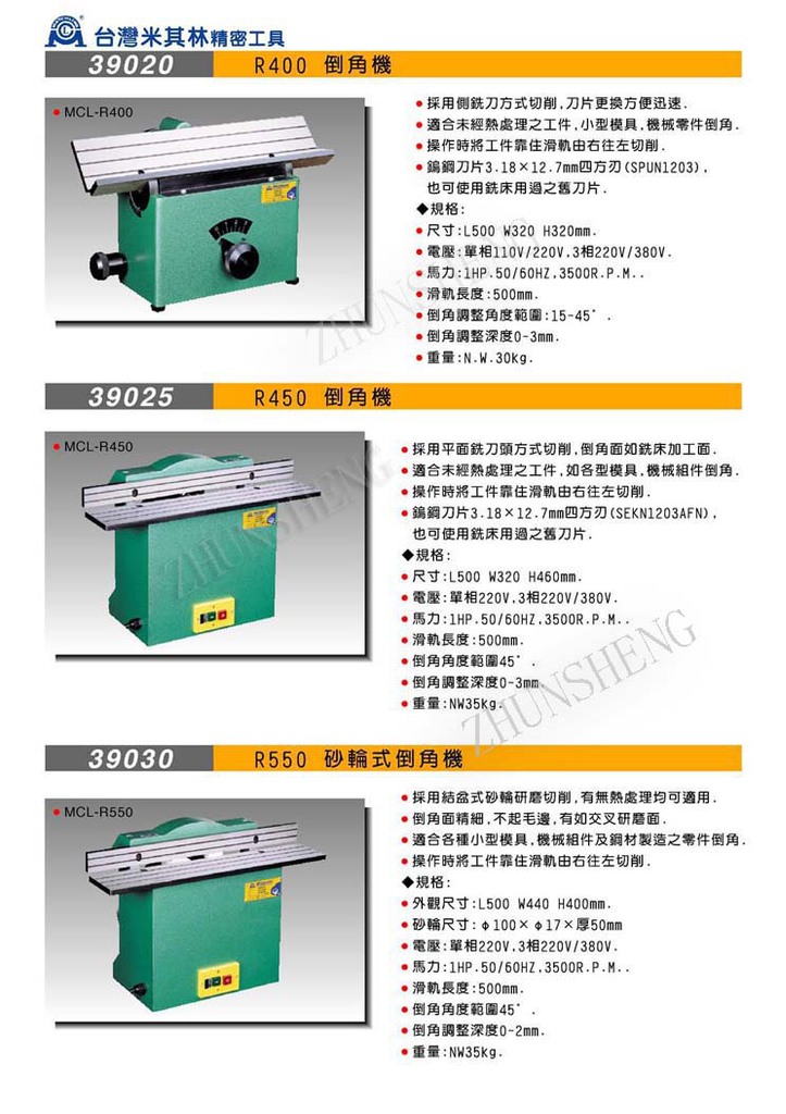 39020 39025 R400 R450倒角机