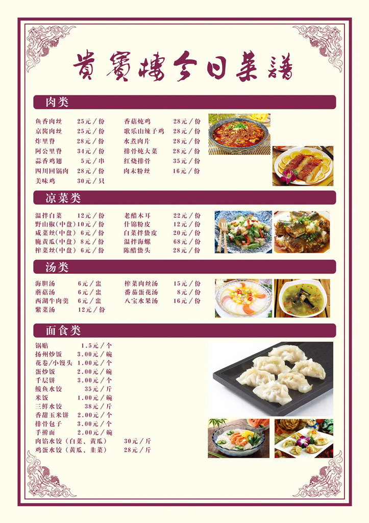 【装饰画373素材菜谱海报22展板饭店酒店psd鸡胗炒白萝卜丝怎么炒好吃图片