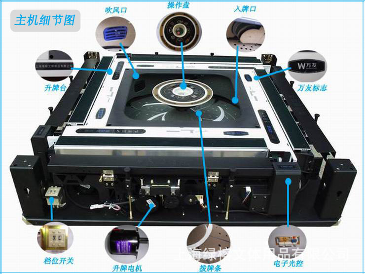 上海 万友 四口全封闭超静音自动麻将桌(裸机)