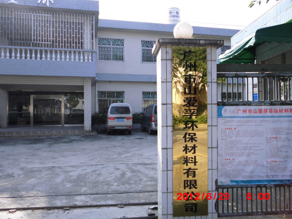 广州市山孚<span class=