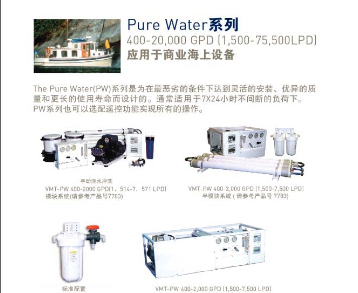 船用反渗透海水淡化设备 船用造水器 制水机图片_6