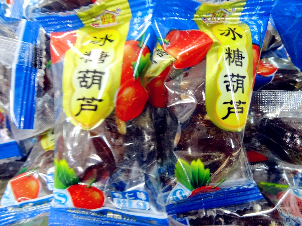 【老北京特产 糖葫芦 传统味、芝麻味、花生味