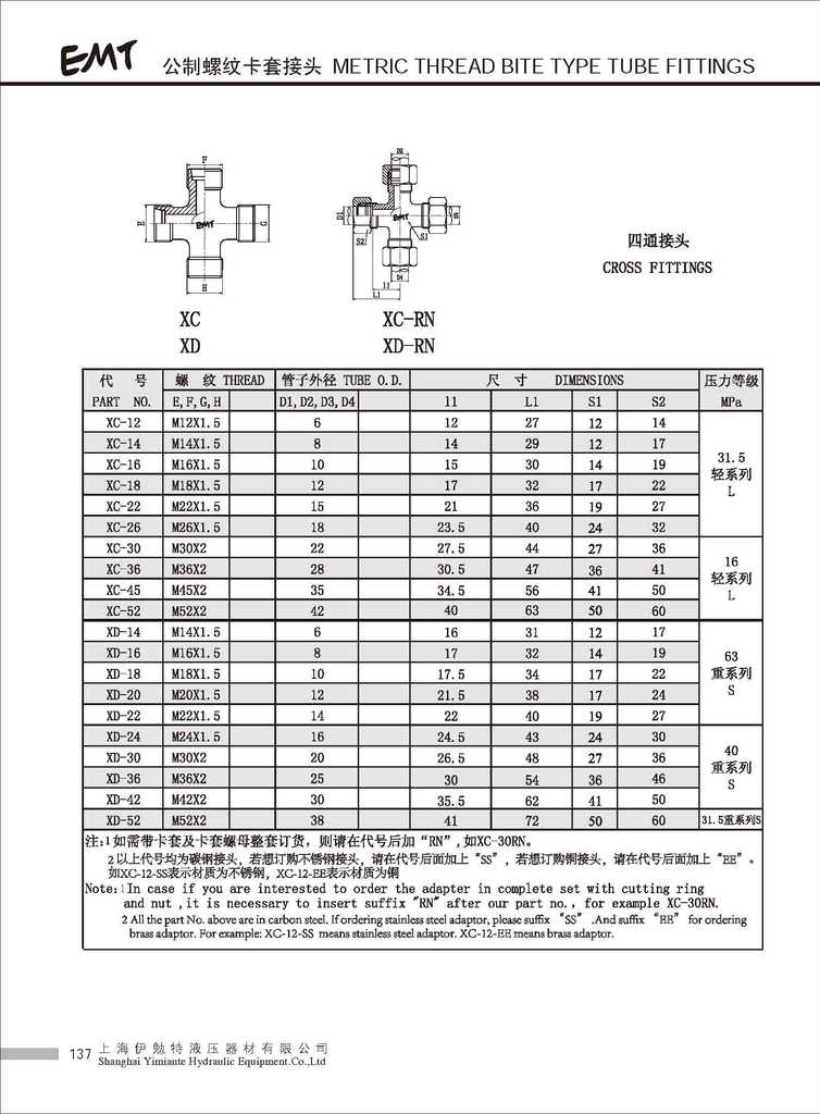 供应卡套接头四通卡套接头单卡套接头