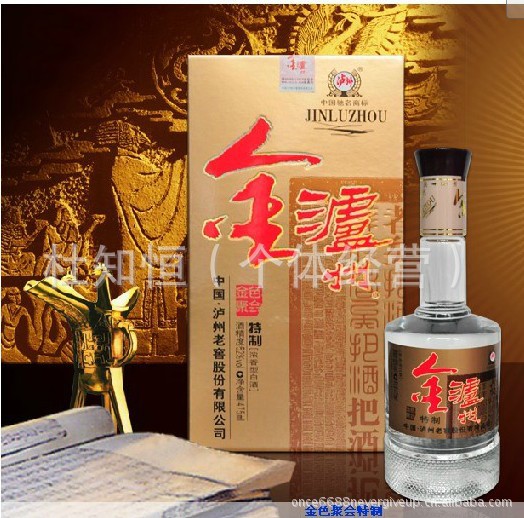 特价酒中国白酒泸州老窖金色聚会特制