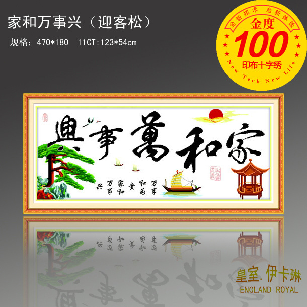 廠傢直銷供應 印花十字繡套件 3115傢和萬事興（迎客松）100%工廠,批發,進口,代購