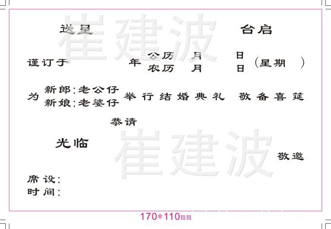 批发采购请柬-供应广州<em>结婚</em>请柬范文/<em>结婚</em>请柬