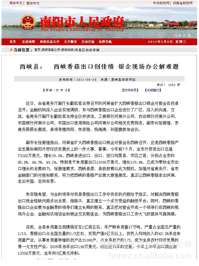 南阳政府网报道银企对接