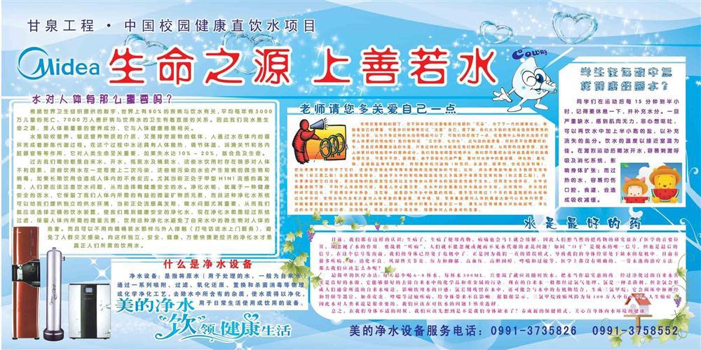 【208海报展板办公装饰5538生命之源水知识板