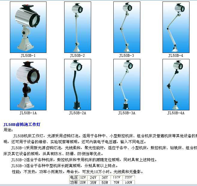 供应JL50B-3机床工作灯  防水工作灯  机床工作灯首选河北宝丰