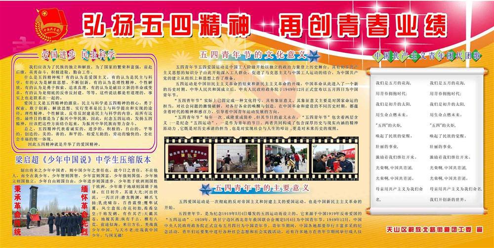 【209海报展板办公装饰1291弘扬五四精神,五