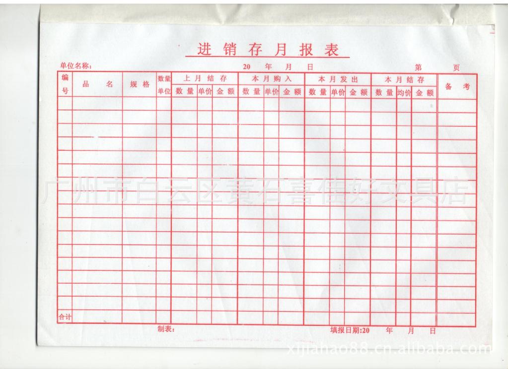 凭证、报表-统一会计用品系列之竖式 16K销售