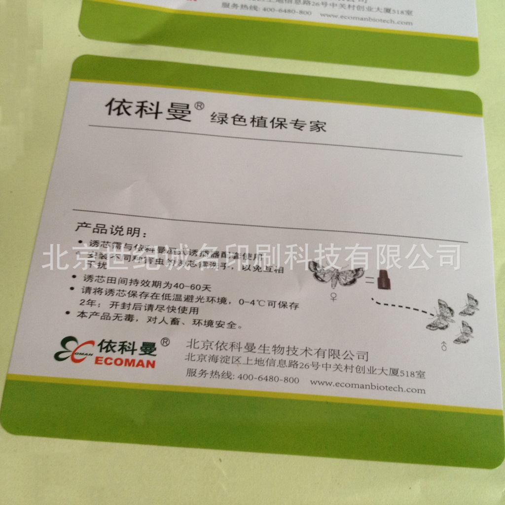 北京不干胶标签印刷厂 标贴印 产品不干胶贴印