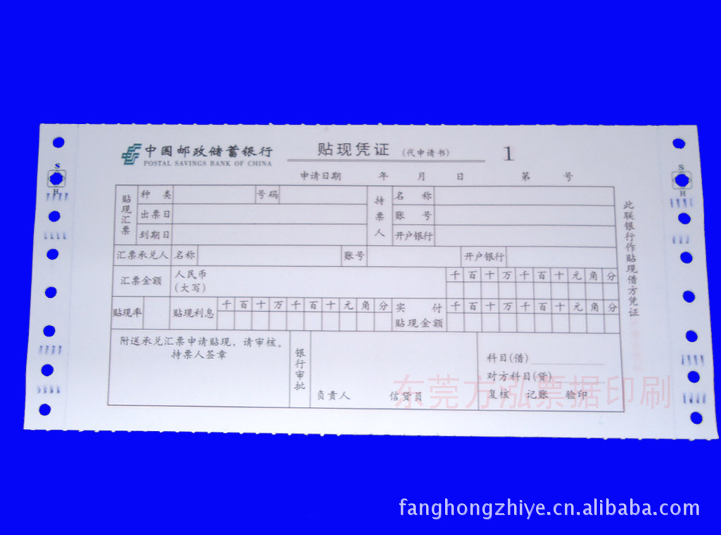 五联中国邮政储蓄银行贴现凭证 贴现凭证(代申请书)表格印刷