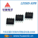 汽车后雾灯控制专用集成电路 IC LD3505 SOP8