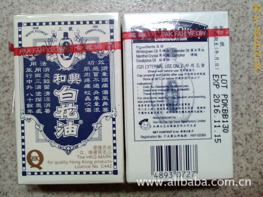 香港代购 原装正品 和兴白花油2.5毫升图片,香港代购 原装正品 和兴白花油2.5毫升图片大全,香港名品小店-马可波罗网