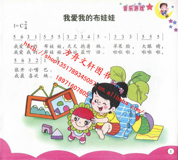 学前幼儿素质教育丛书 音乐游戏 大班下册 幼儿