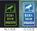 夜光标志牌 夜光反光视频监控区域标识牌 自发光标志标识牌