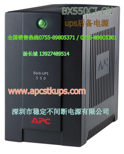 apc upsBX550CI-CN