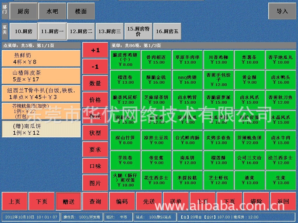 【供应餐饮点餐软件,触摸电脑点菜系统,无线点