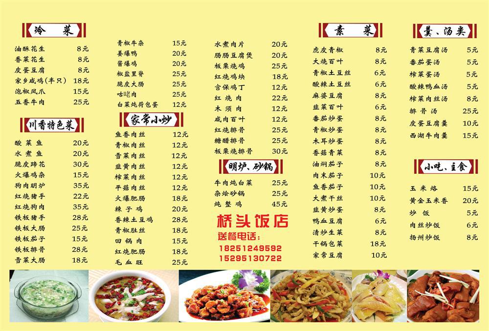 【装饰画373素材菜谱海报3墙壁泡菜特辑psd两天一夜展板饭店图片