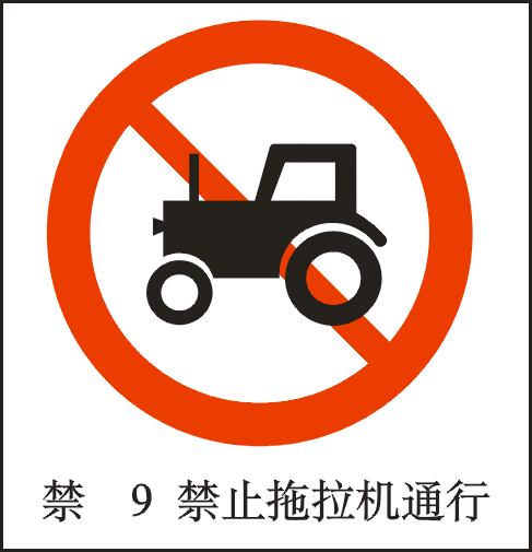 [供应]警示牌 交通道路标志(图)