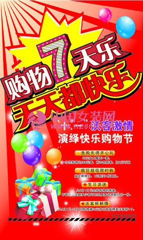 十一国庆促销活动文案范文 如何做好促销策划