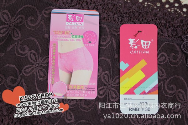 批发采购<em>内裤</em>-品牌 <em>彩田</em>阳江<em>总代理</em> 30135网布