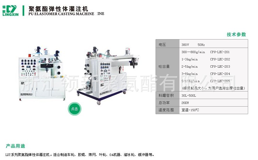 聚氨酯弹性体灌注? height=