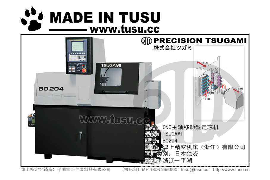 日本津上(TSUGAMI)ツガミ总部庶务：数控机床，磨床，G350S-500