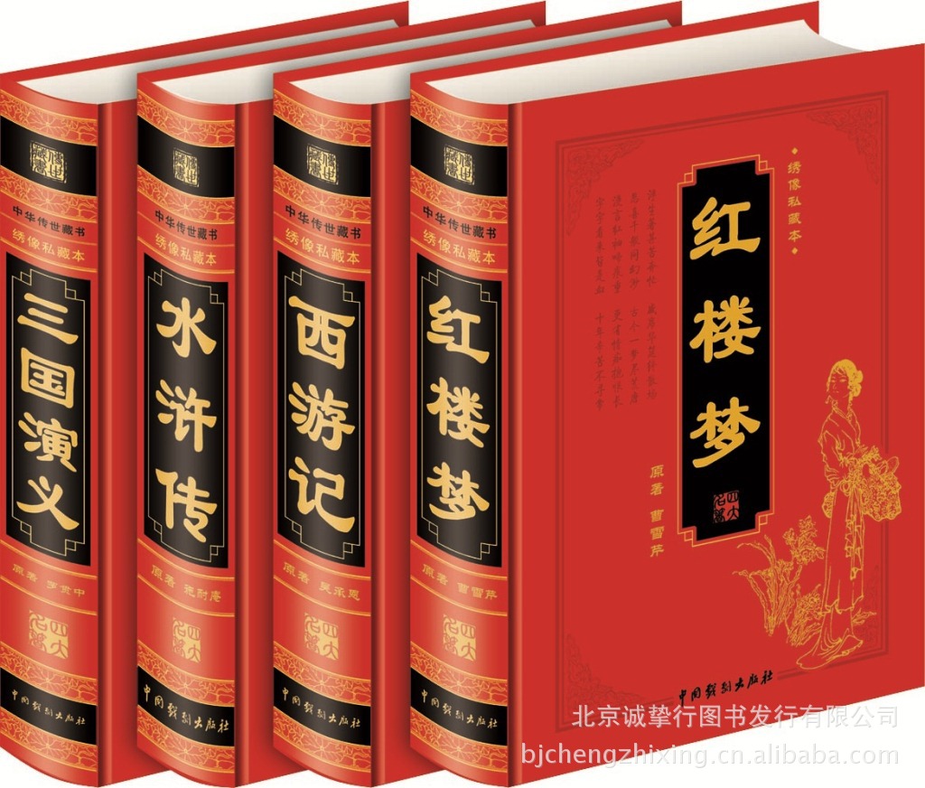 正版书籍 图书批发《四大名著》礼品书4册儿童图书图书馆配书1380