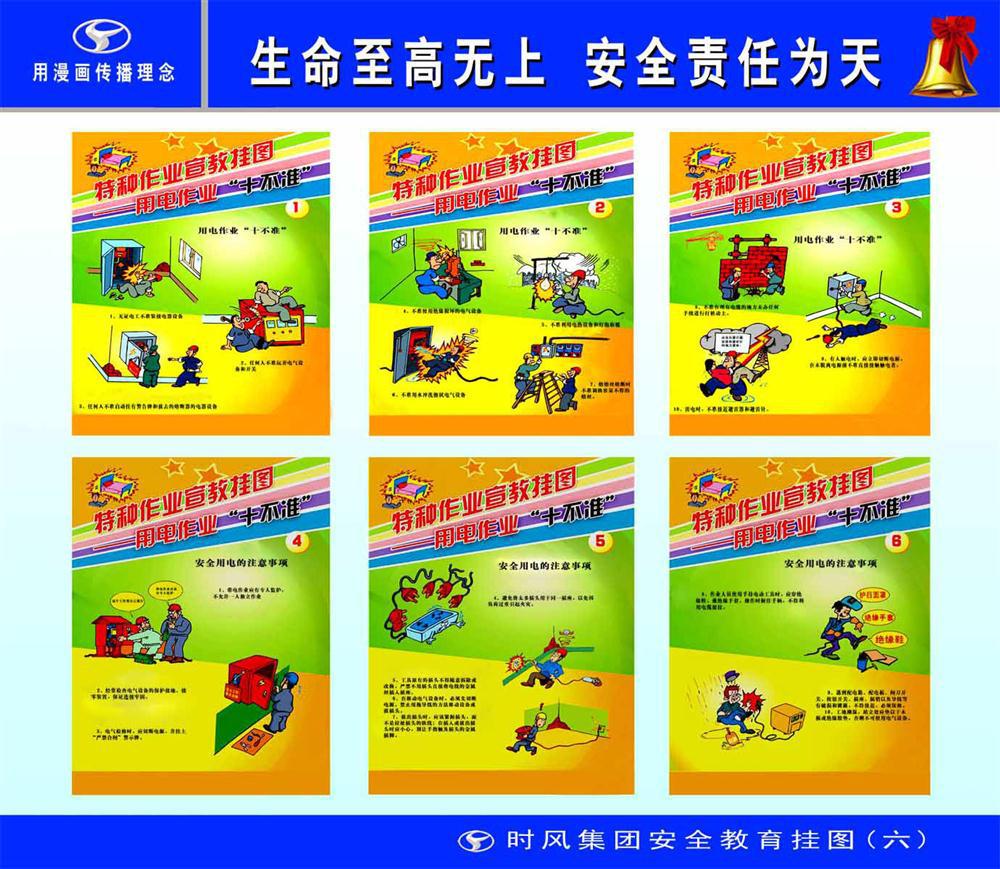 【92平面图水火电标语海报展板24用电作业十