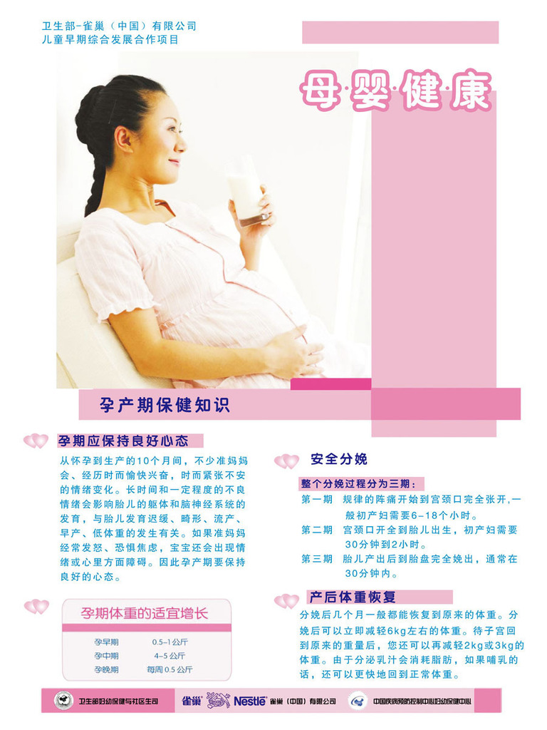 展板办公装饰4246新生儿婴儿宝宝护理知识孕