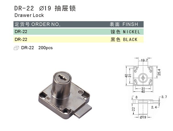 抽屉锁/家具锁138-22