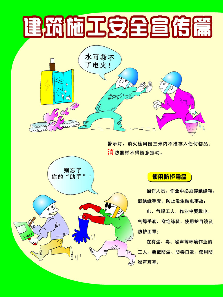 58素材卡通漫画海报展板219建筑施工安全教育漫画4