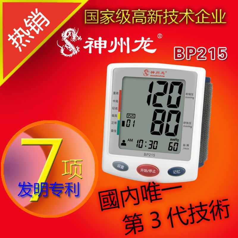 金億帝廠傢直供正品/神州龍血壓計/血壓計腕式血壓機 一件代發工廠,批發,進口,代購