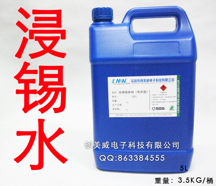 保助焊剂 液体助焊剂 松香水 焊锡水(PCB板 锡