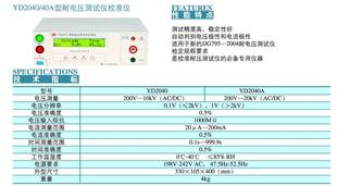 其他电子测量仪器-YD2040耐压测试仪的校准仪
